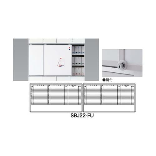 SBJ22−FU スライドボード(鍵付)