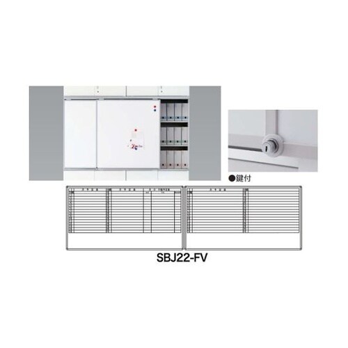 SBJ22−FV スライドボード(鍵付)