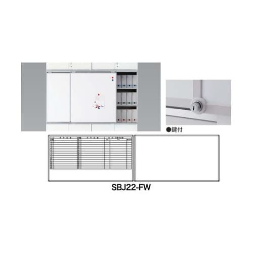 SBJ22−FW スライドボード(鍵付)