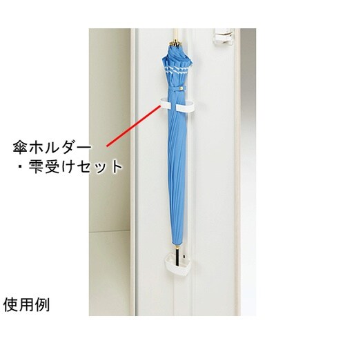 ロカーナ 傘ホルダLOC−KH−W