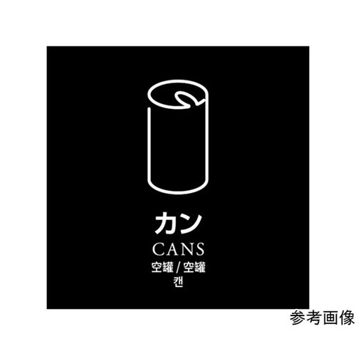 HAA877 分別シール カン