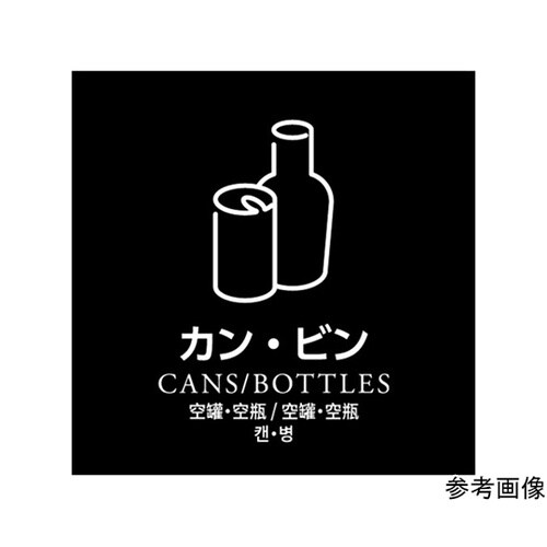 HAA879 分別シール カン・ビン
