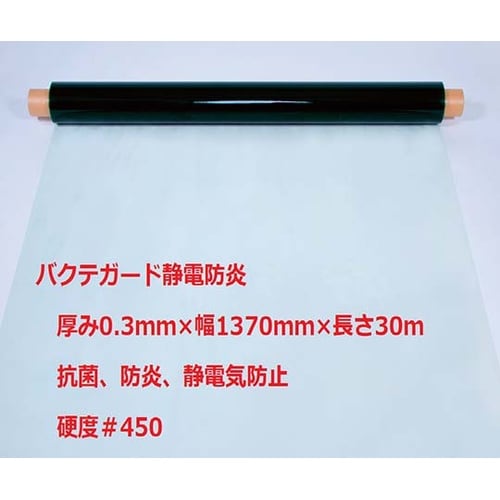 フィルムシート バクテガード幅137cm