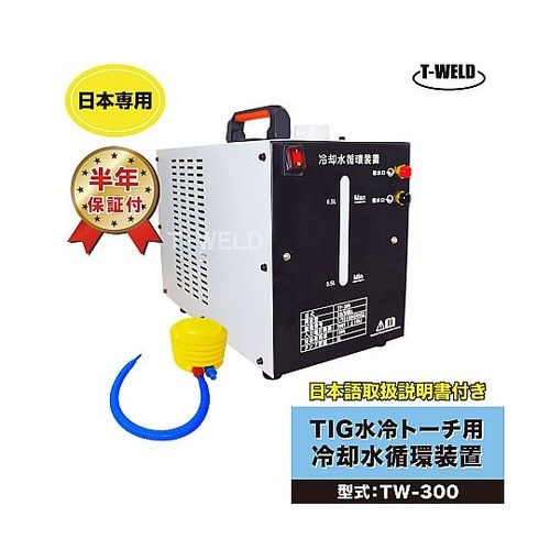 TIG 水冷トーチ 冷却水循環装置 ウォ