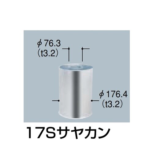 17Sサヤカン 交換用部品