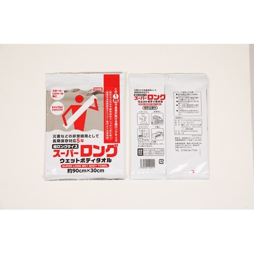 スーパーロングウエットボディタオル 10