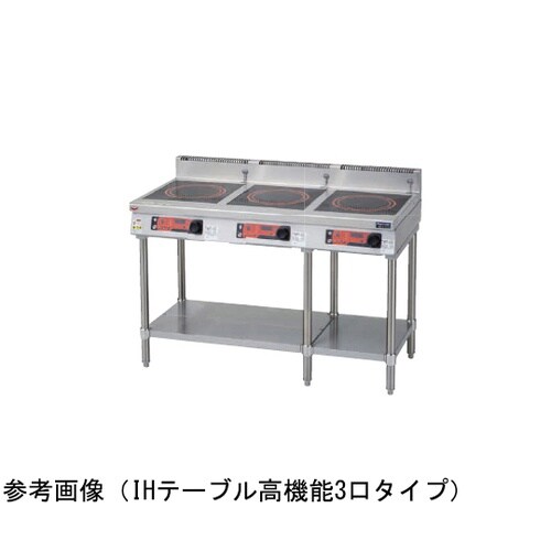 IHテーブル(耐衝撃プレート・高機能シリ