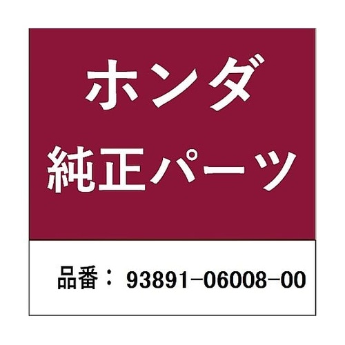 ホンダ・honda純正部品 スクリューワ