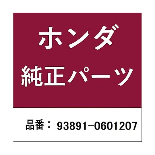 ホンダ・honda純正部品 スクリューワ