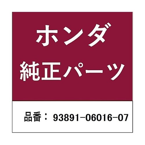 ホンダ・honda純正部品 スクリューワ