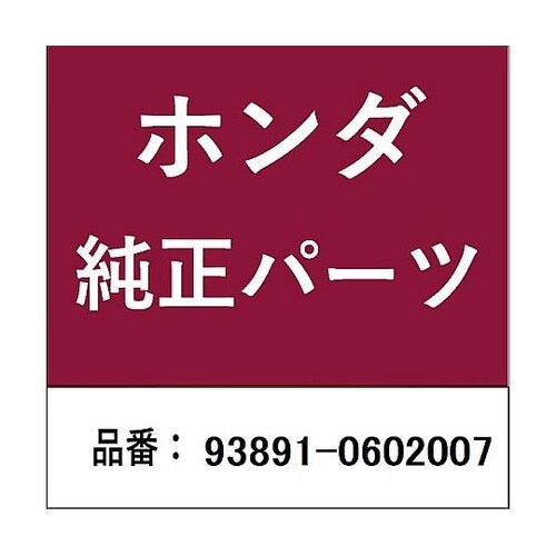 ホンダ・honda純正部品 スクリュー