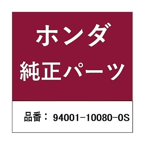 ホンダ・honda純正部品 ナット 6角