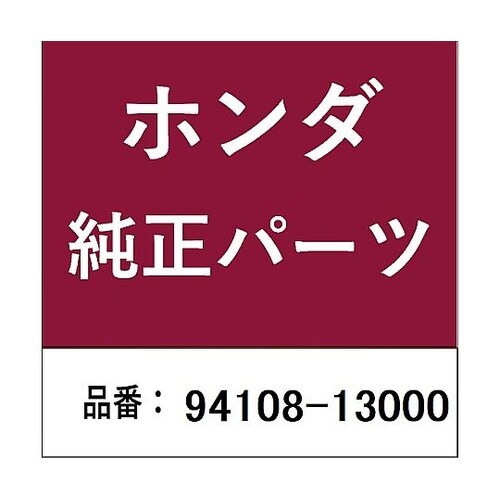 ホンダ・honda純正部品 ワッシャーA