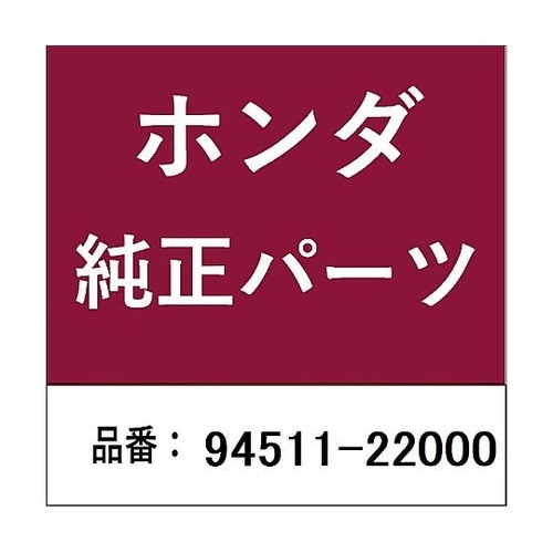 ホンダ・honda純正部品 サークリップ