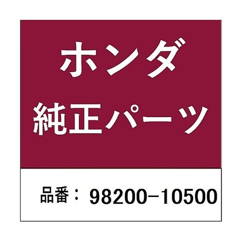 ホンダ・honda純正部品 ヒューズA(
