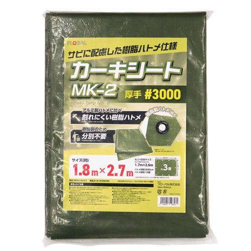 カーキシートMK−2