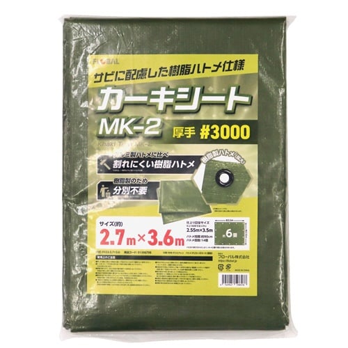 カーキシートMK−2