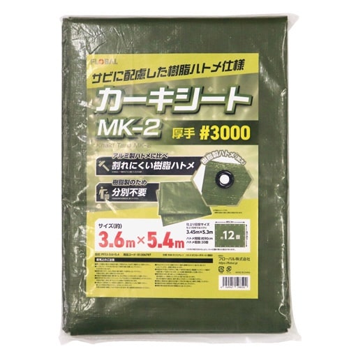 カーキシートMK−2