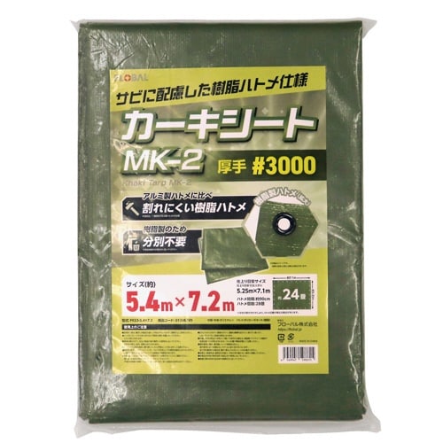 カーキシートMK−2