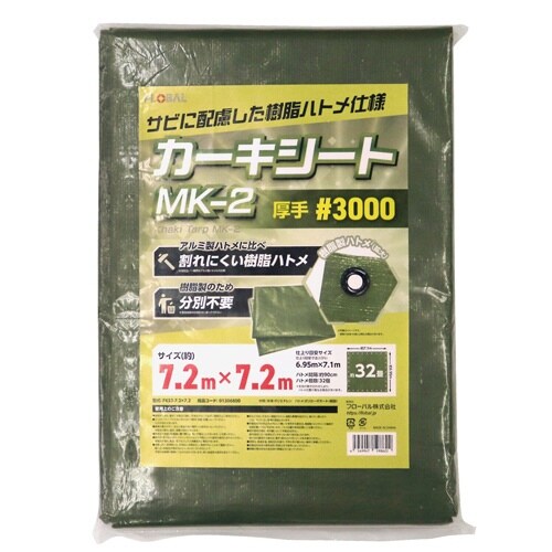 カーキシートMK−2