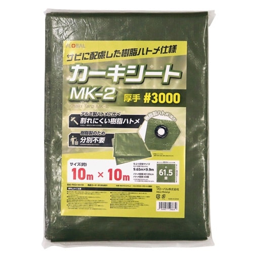 カーキシートMK−2