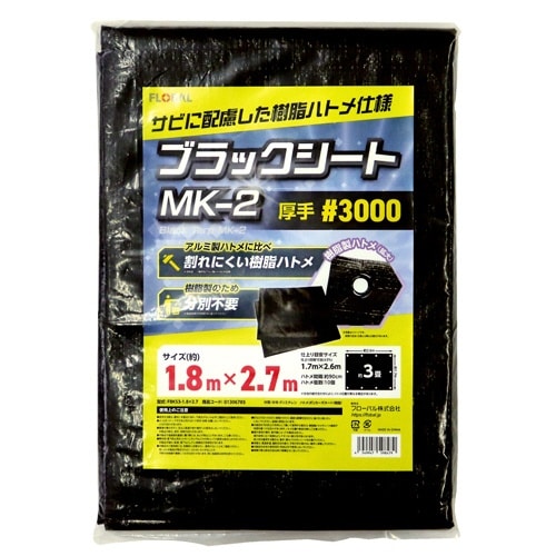 ブラックシートMK−2