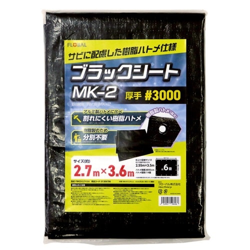 ブラックシートMK−2