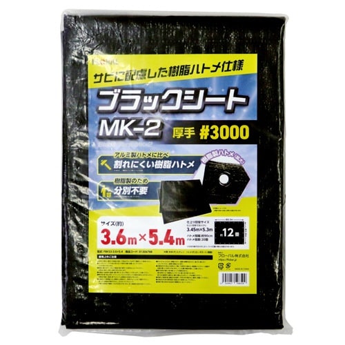 ブラックシートMK−2