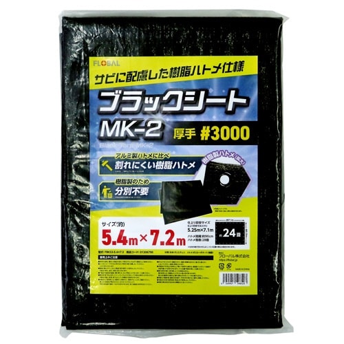 ブラックシートMK−2