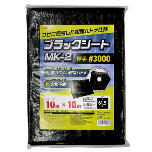 ブラックシートMK−2