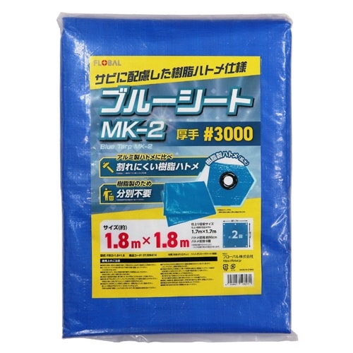 ブルーシートMK−2