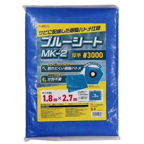 ブルーシートMK−2