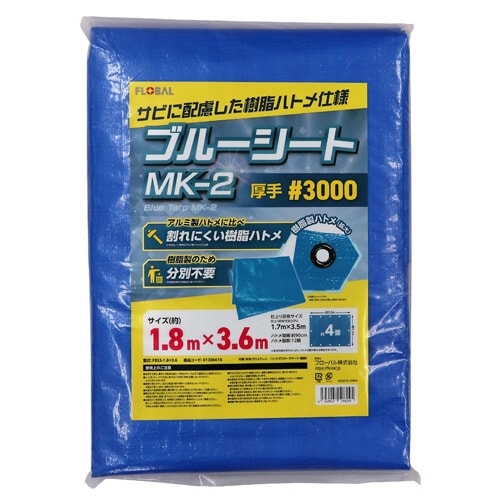ブルーシートMK−2
