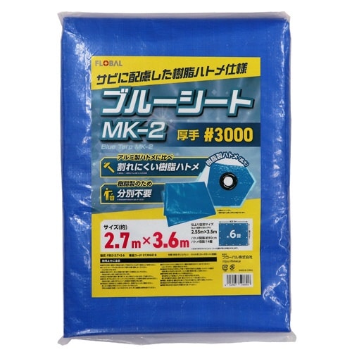 ブルーシートMK−2
