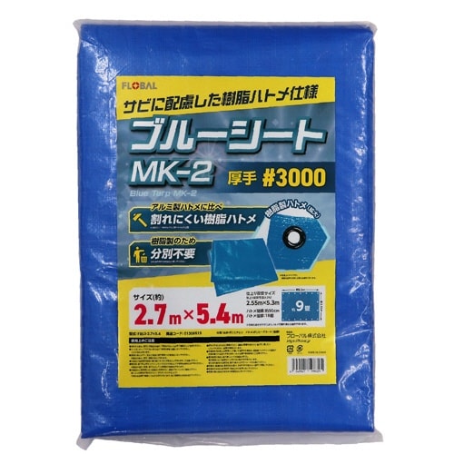 ブルーシートMK−2