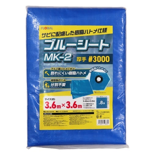 ブルーシートMK−2