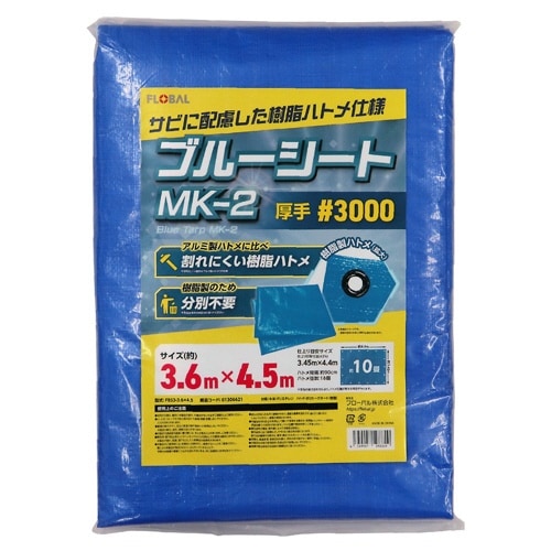 ブルーシートMK−2