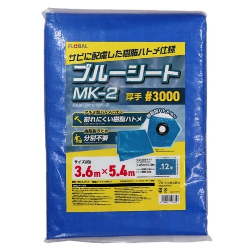 ブルーシートMK−2