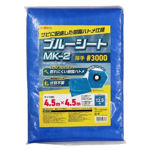 ブルーシートMK−2