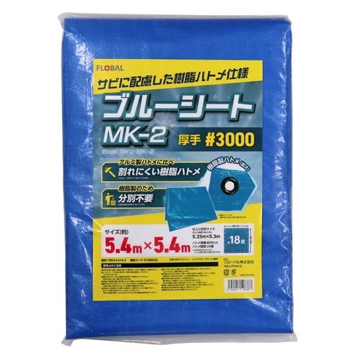 ブルーシートMK−2