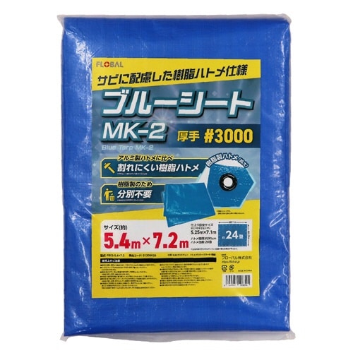 ブルーシートMK−2