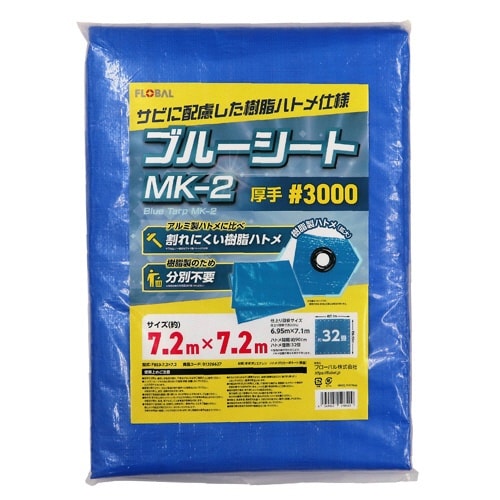 ブルーシートMK−2