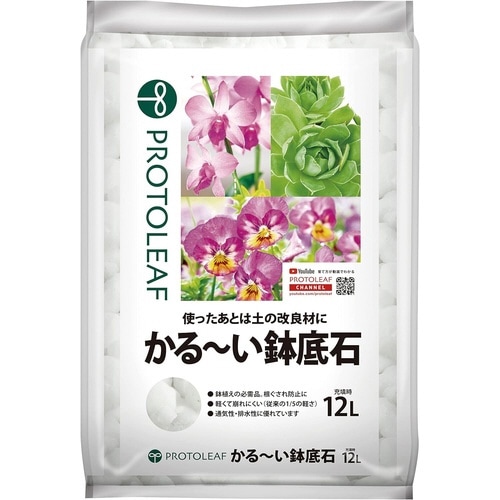 かるーい鉢底石 12L 10袋以上