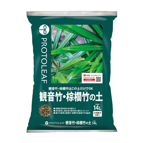 観音竹・棕櫚竹の土 14L