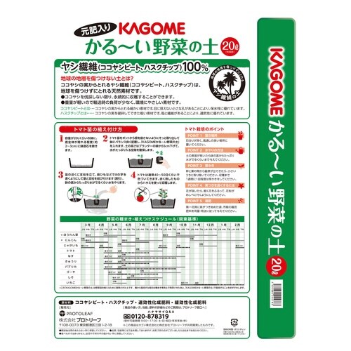 カゴメかるーい野菜の土 20L 10袋以上