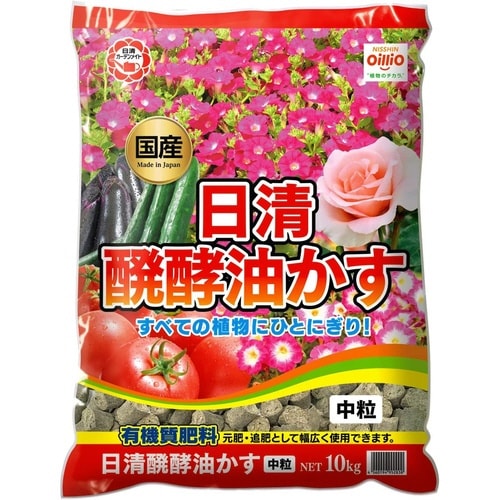 醗酵油かす 中粒 10kg 10袋以上