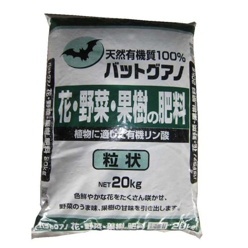 天然有機肥料バットグアノ 粒 20kg 10袋以上