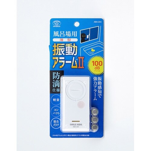 風呂場用薄型振動アラーム2