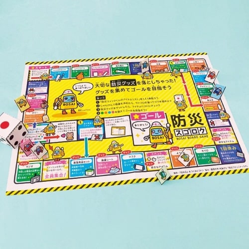 防災スゴロク