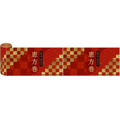 かんたんロール幕 恵方巻